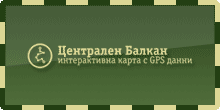 Централен Балкан - интерактивна карта с GPS данни за маршрути в Стара планина